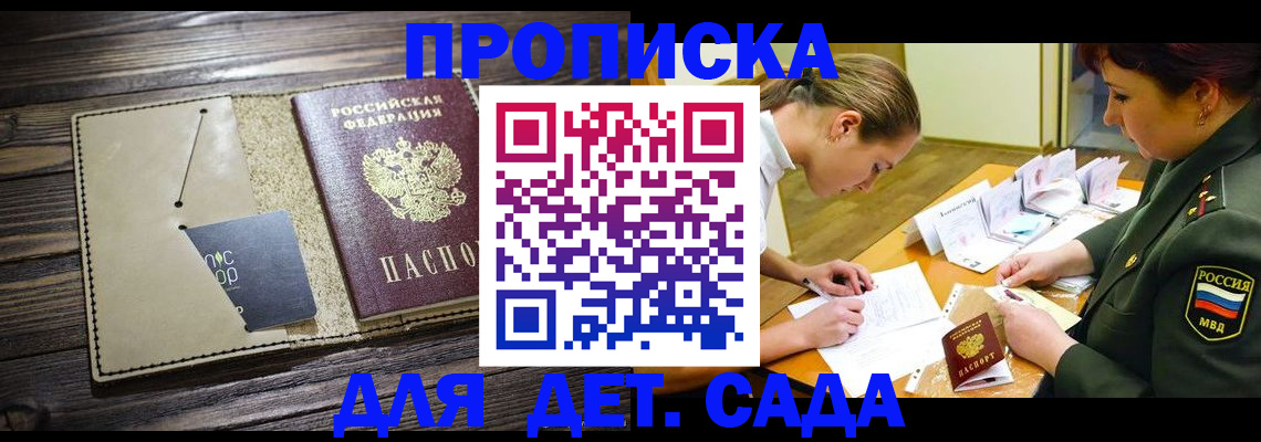 временная регистрация для всех в Тогучине